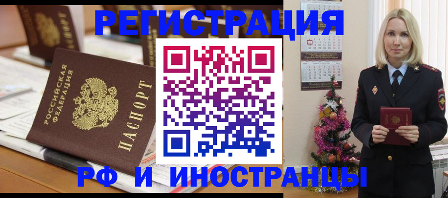 прописка законно в Мичуринске